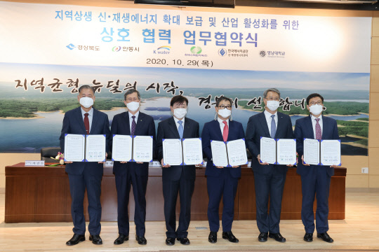 한국수력원자력은 29일 안동시 세계물포럼센터에서 경상북도, 안동시, 한국수자원공사, 한국에너지공단, 영남대학교와 '지역상생 신?재생에너지 확대 보급 및 산업 활성화를 위한 상호협력 양해각서(MOU)'를 체결했다. 정재훈 한수원 사장(왼쪽 두번째)을 비롯한 관계자들이 기념 촬영하고 있다. <한국수력원자력 제공>